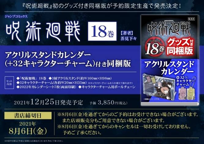 あす楽対応 特装版 アクリル 五条悟 キャラクターチャーム 同梱版 18巻 呪術廻戦 アニメグッズ Www Cecop Gob Mx